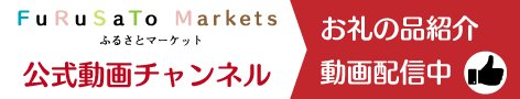 FuRuSaTo Markets【ふるさとマーケット】公式チャンネル